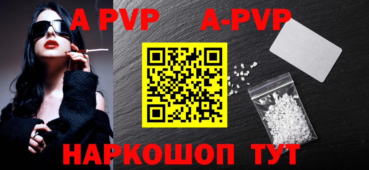 Ставрополь  наркошоп  Alpha-PVP  Вход с VPN  APVP кристаллы 