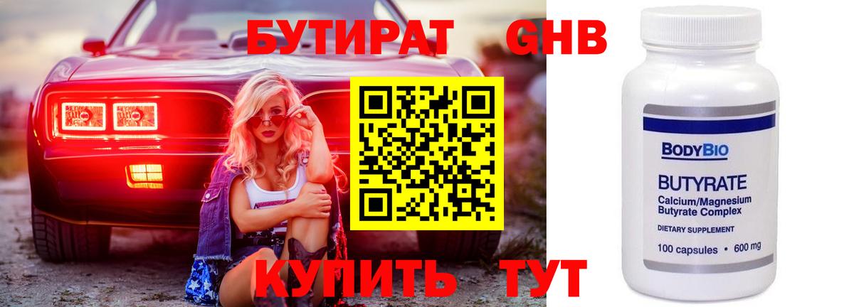 Бутират BDO 33%  Вход с VPN  Бутират  Ставрополь 