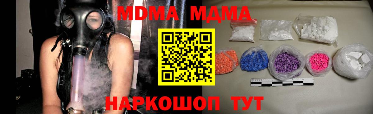 МДМА VHQ  Вход с VPN  МДМА Molly  Ставрополь 