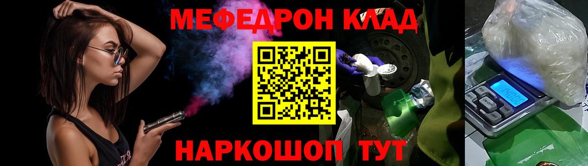 Меф Ставрополь