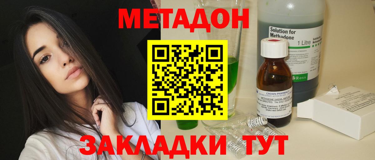 Метадон methadone  Вход с VPN  Ставрополь 