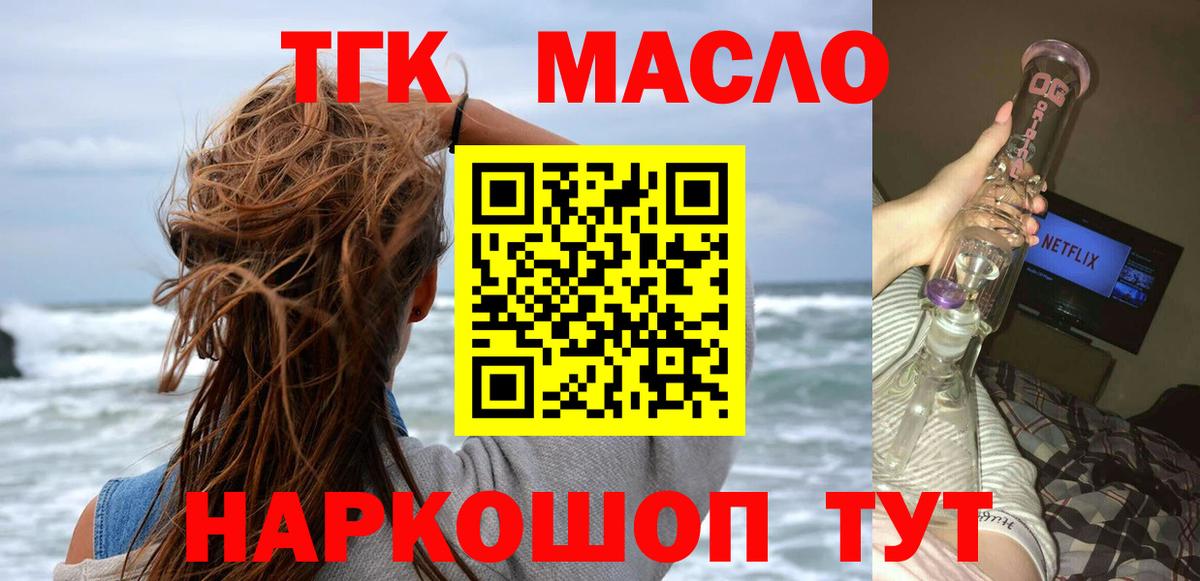 Ставрополь  Дистиллят ТГК THC oil  Вход с VPN 